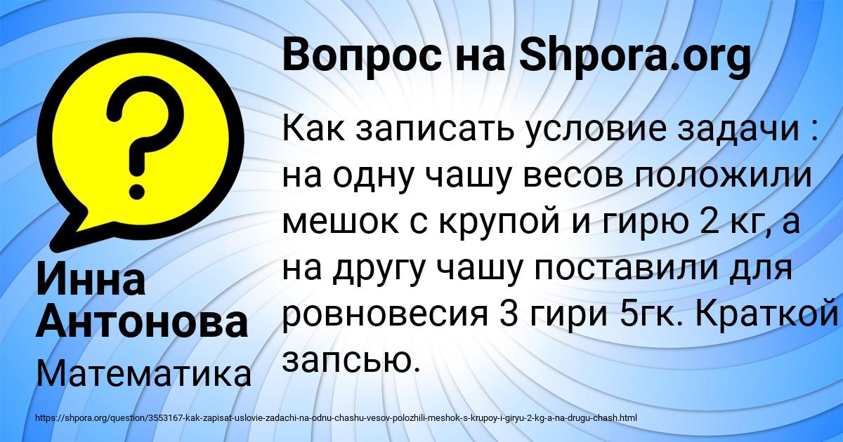 Картинка с текстом вопроса от пользователя Инна Антонова