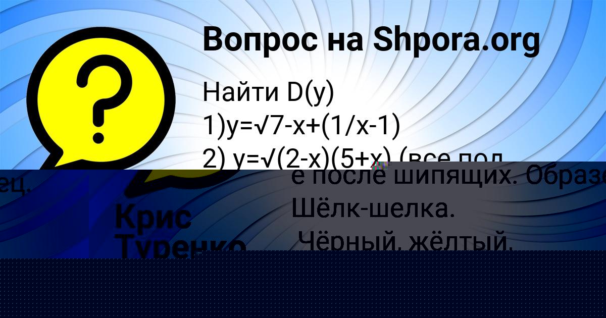 Картинка с текстом вопроса от пользователя Крис Туренко