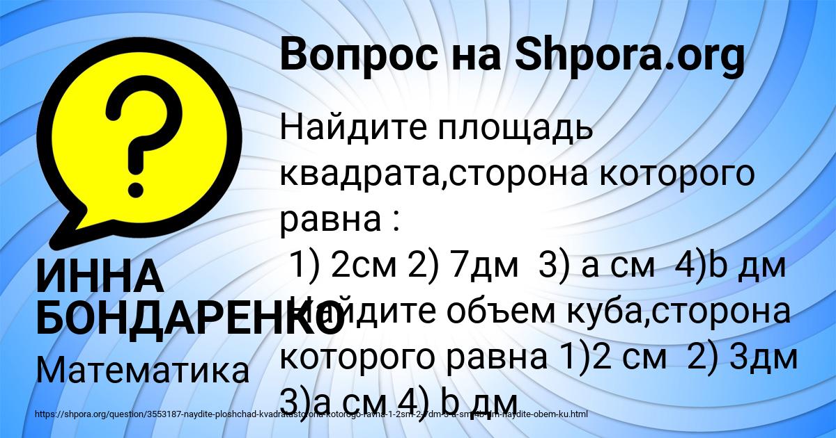 Картинка с текстом вопроса от пользователя ИННА БОНДАРЕНКО