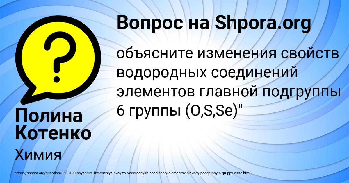 Картинка с текстом вопроса от пользователя Полина Котенко