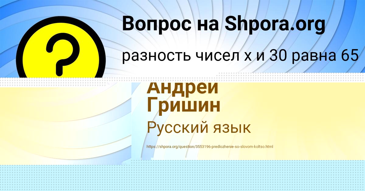 Картинка с текстом вопроса от пользователя Андрей Гришин