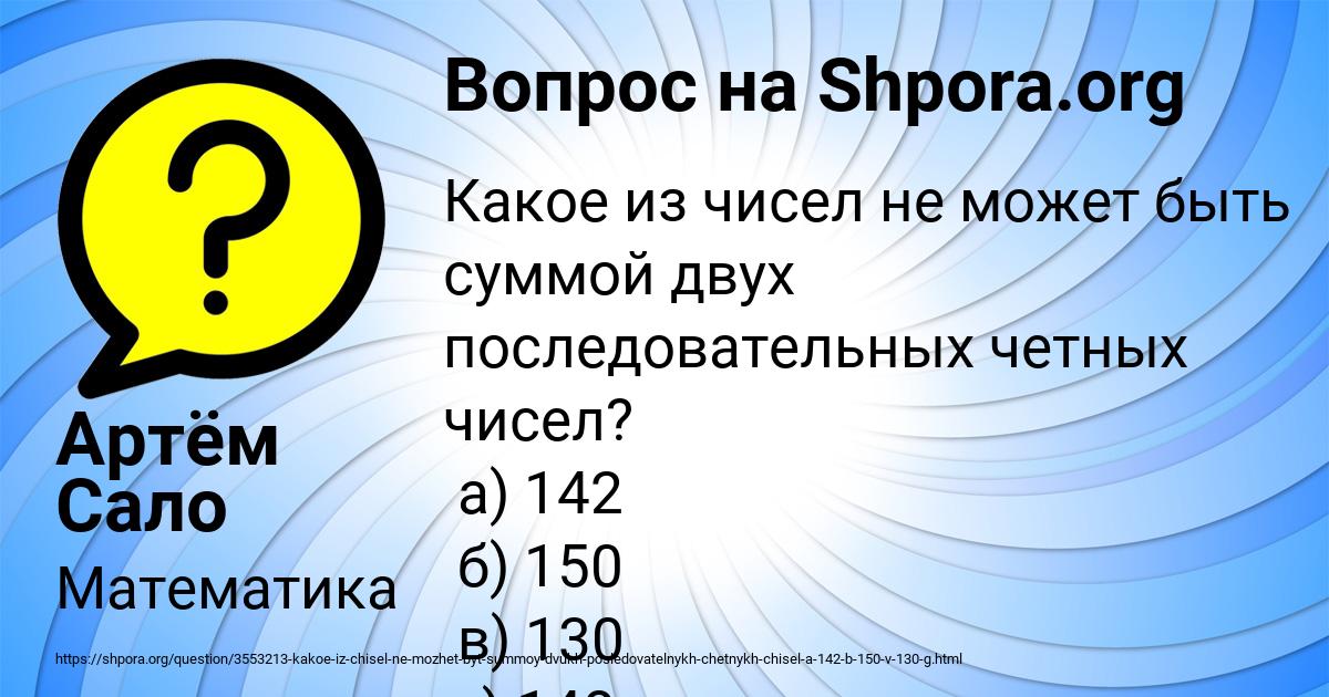 Картинка с текстом вопроса от пользователя Артём Сало