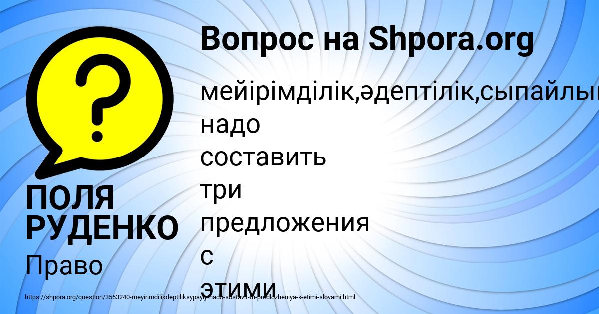 Картинка с текстом вопроса от пользователя ПОЛЯ РУДЕНКО