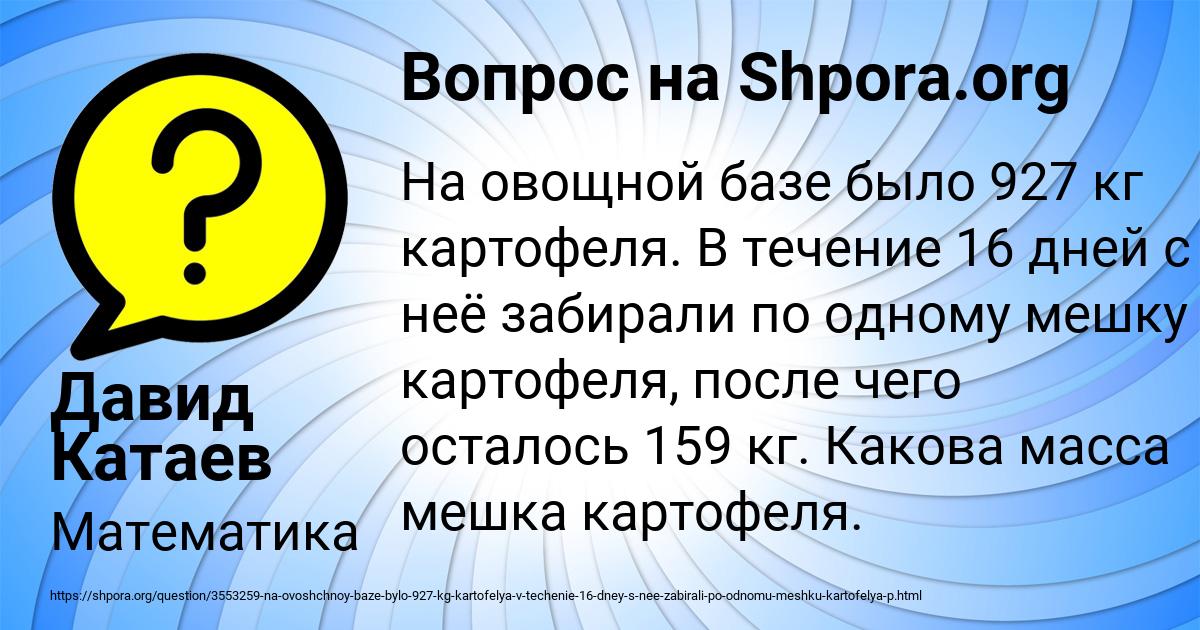 Картинка с текстом вопроса от пользователя Давид Катаев