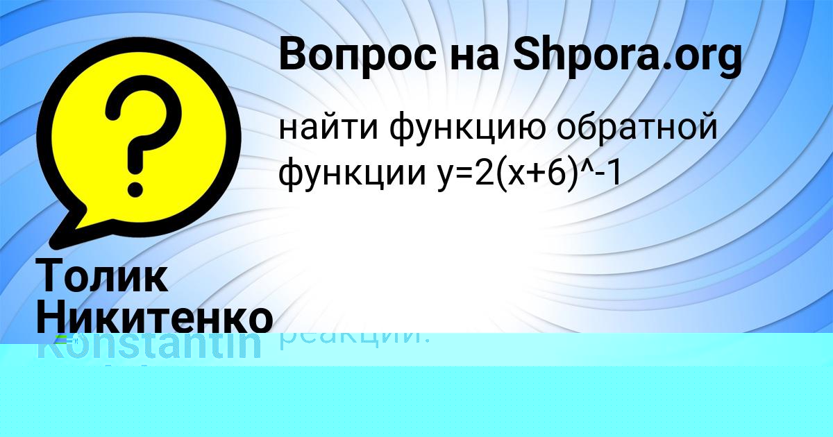 Картинка с текстом вопроса от пользователя Толик Никитенко