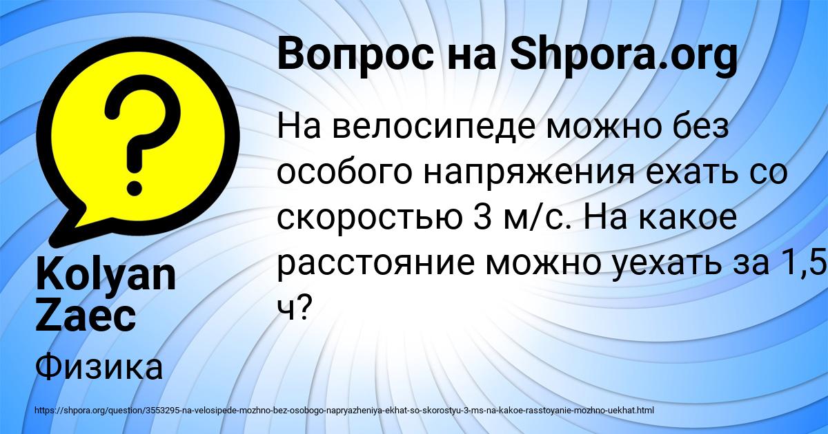 Картинка с текстом вопроса от пользователя Kolyan Zaec