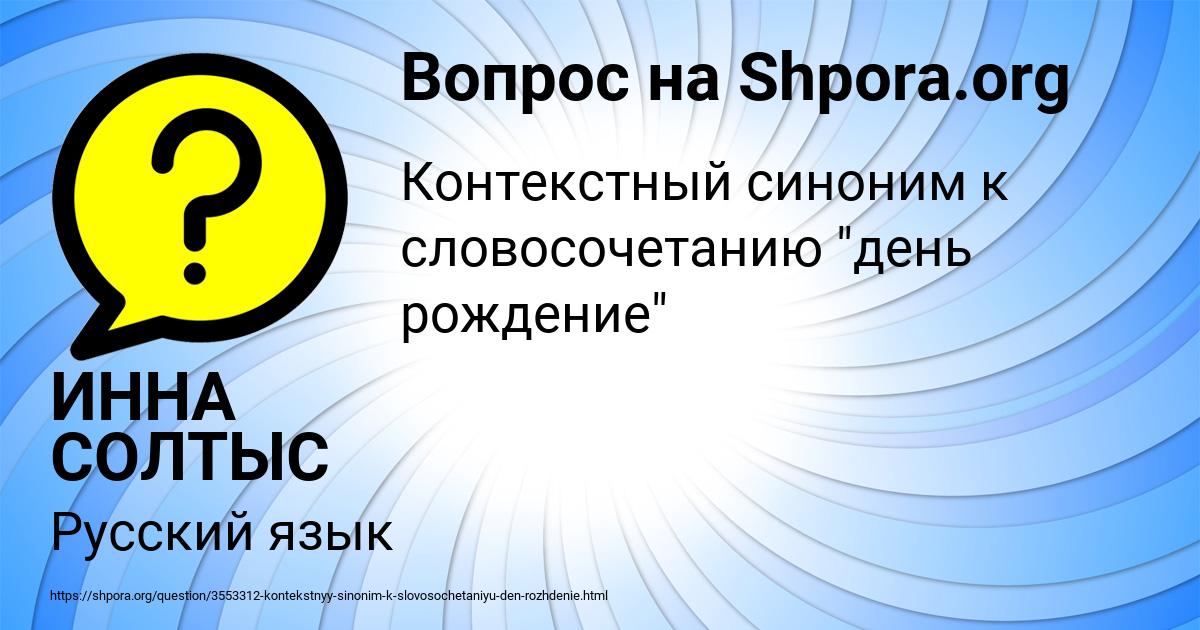Картинка с текстом вопроса от пользователя ИННА СОЛТЫС