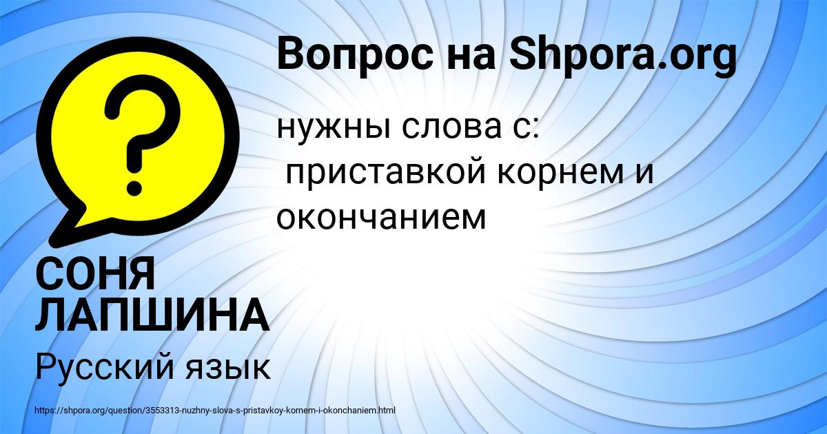 Картинка с текстом вопроса от пользователя СОНЯ ЛАПШИНА
