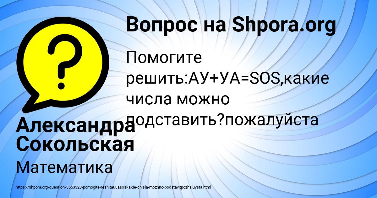 Картинка с текстом вопроса от пользователя Александра Сокольская