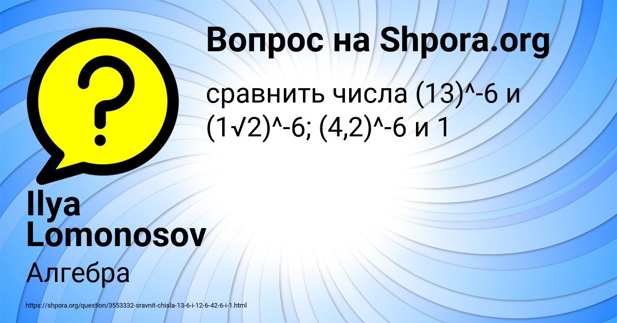 Картинка с текстом вопроса от пользователя Ilya Lomonosov