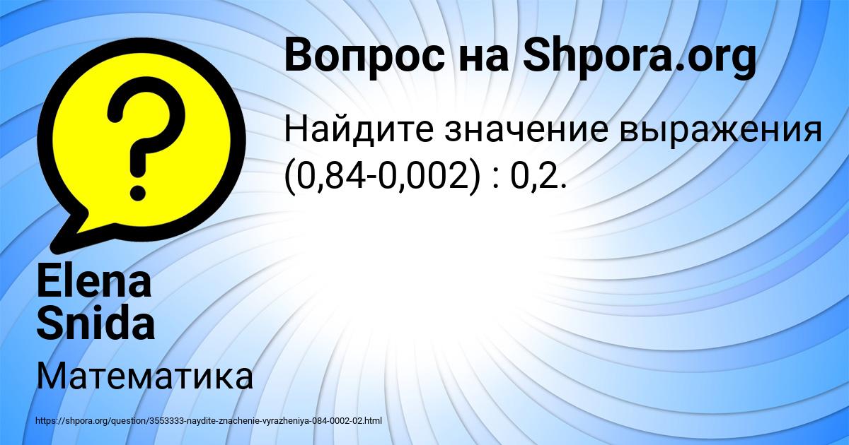 Картинка с текстом вопроса от пользователя Elena Snida