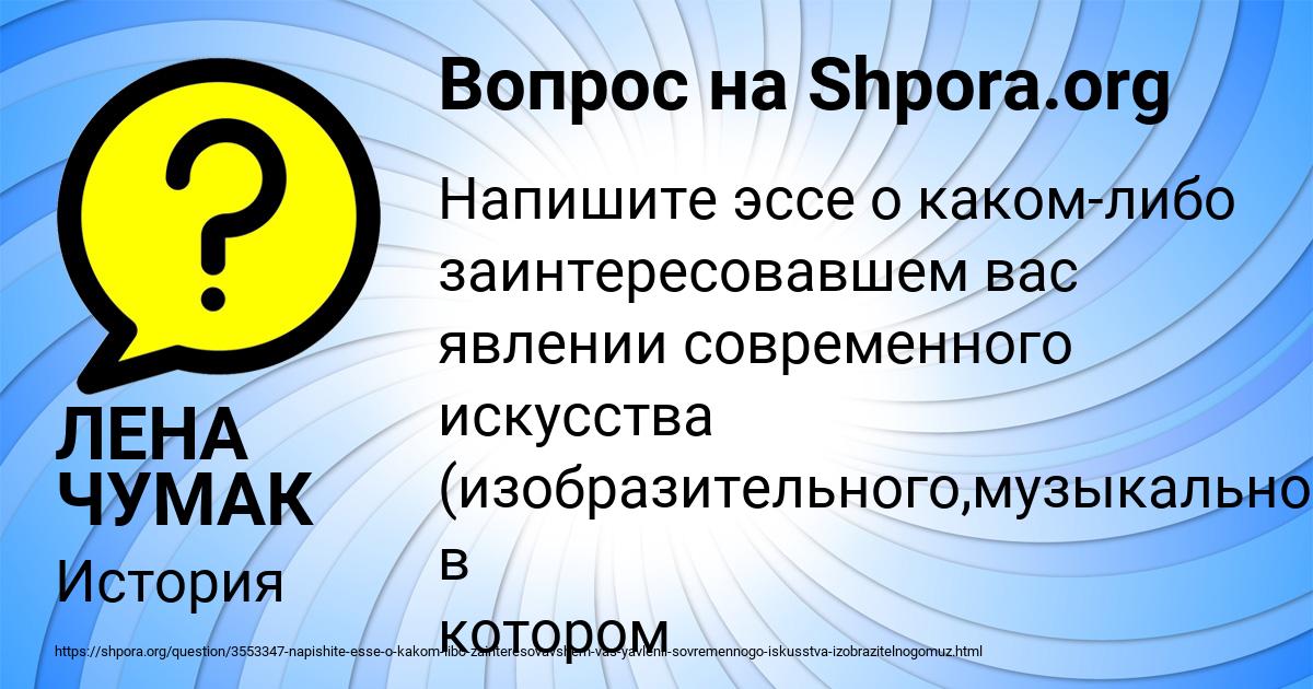 Картинка с текстом вопроса от пользователя ЛЕНА ЧУМАК