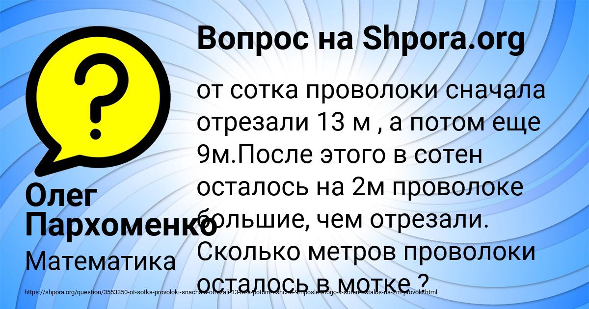 Картинка с текстом вопроса от пользователя Олег Пархоменко