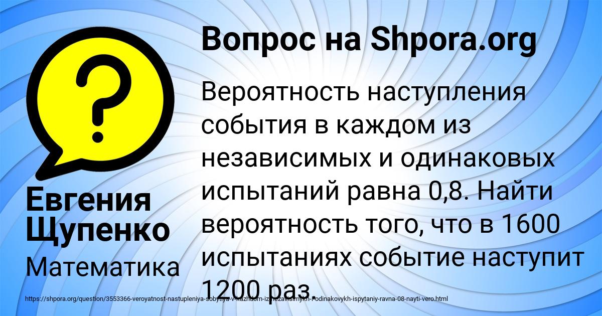 Картинка с текстом вопроса от пользователя Евгения Щупенко