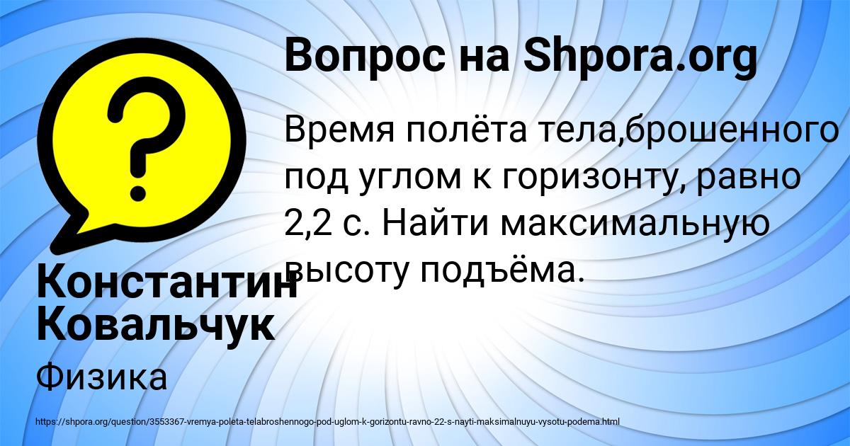 Картинка с текстом вопроса от пользователя Константин Ковальчук