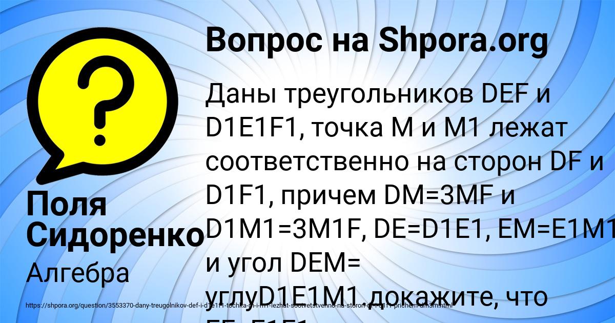 Картинка с текстом вопроса от пользователя Поля Сидоренко