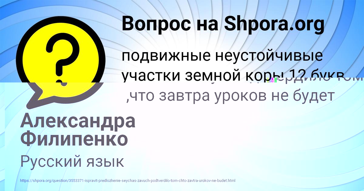 Картинка с текстом вопроса от пользователя Александра Филипенко