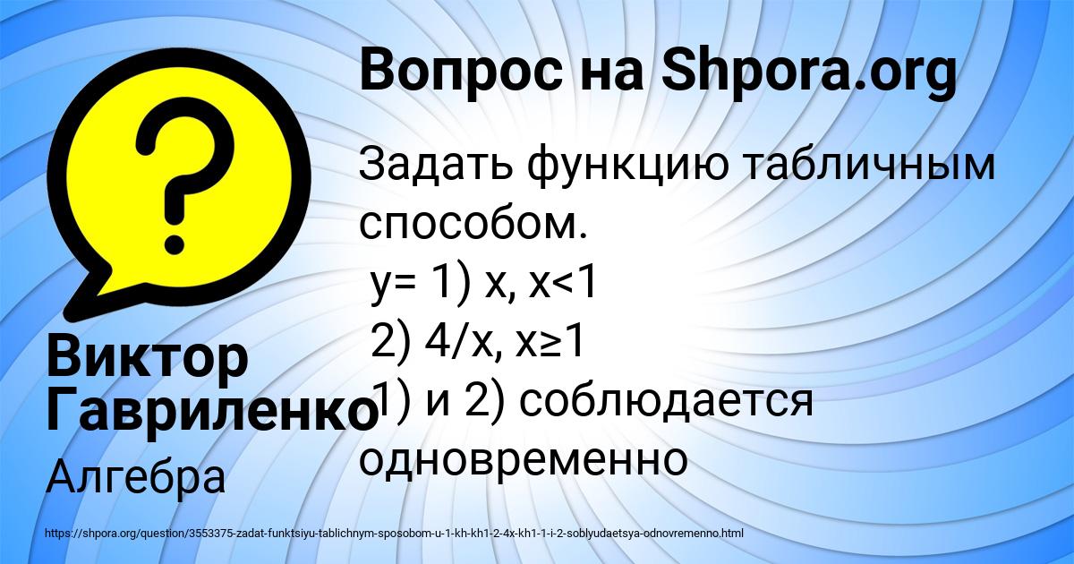 Картинка с текстом вопроса от пользователя Виктор Гавриленко