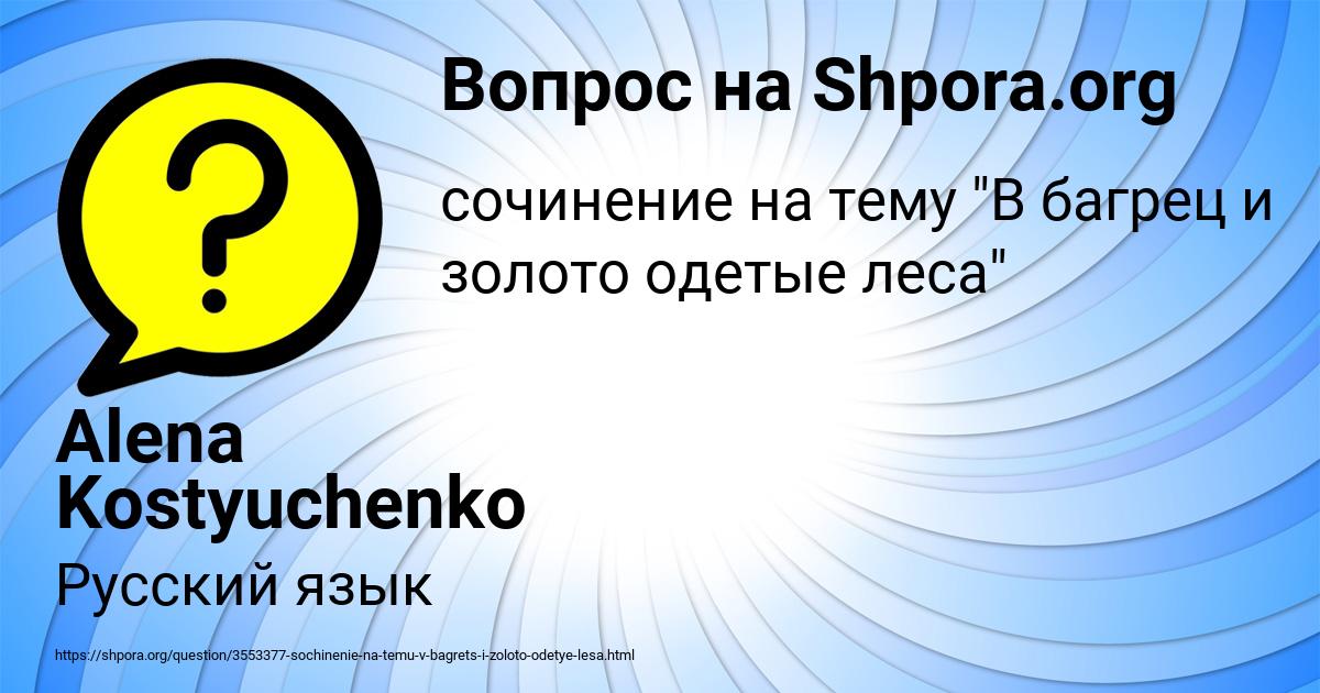 Картинка с текстом вопроса от пользователя Alena Kostyuchenko