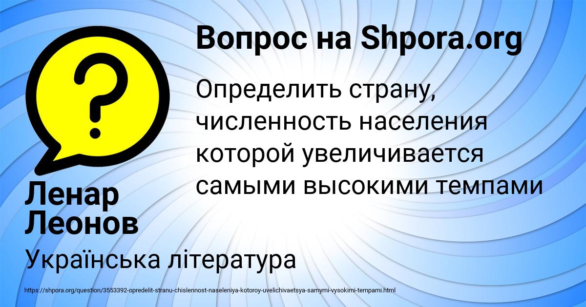 Картинка с текстом вопроса от пользователя Ленар Леонов