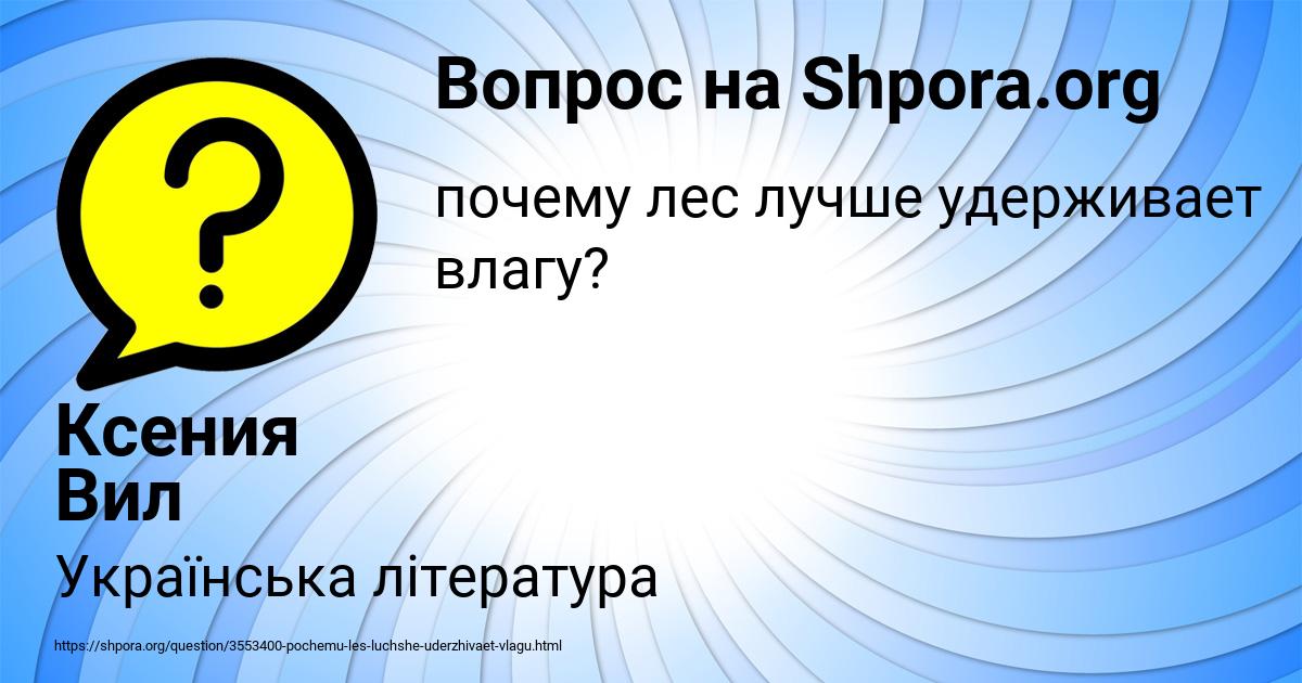 Картинка с текстом вопроса от пользователя Ксения Вил