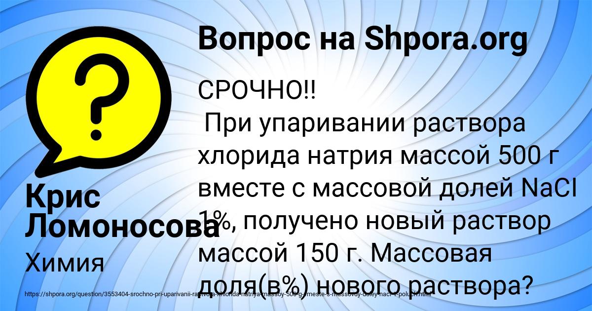 Картинка с текстом вопроса от пользователя Крис Ломоносова