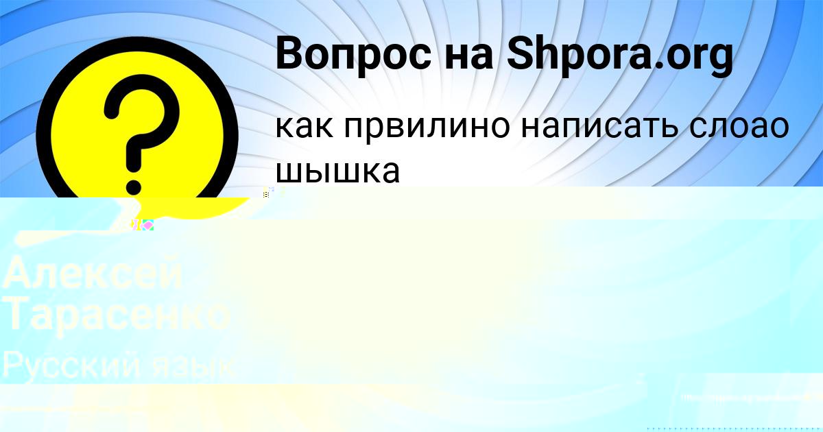 Картинка с текстом вопроса от пользователя Алексей Тарасенко