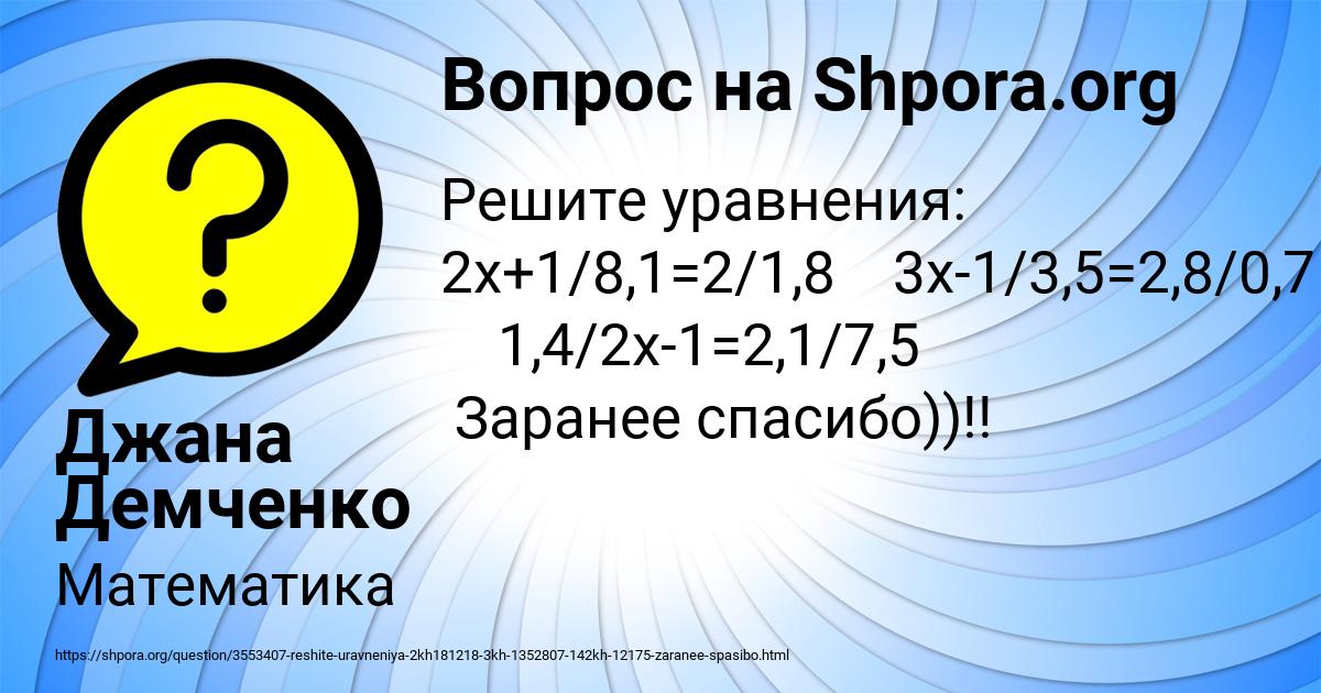 Картинка с текстом вопроса от пользователя Джана Демченко