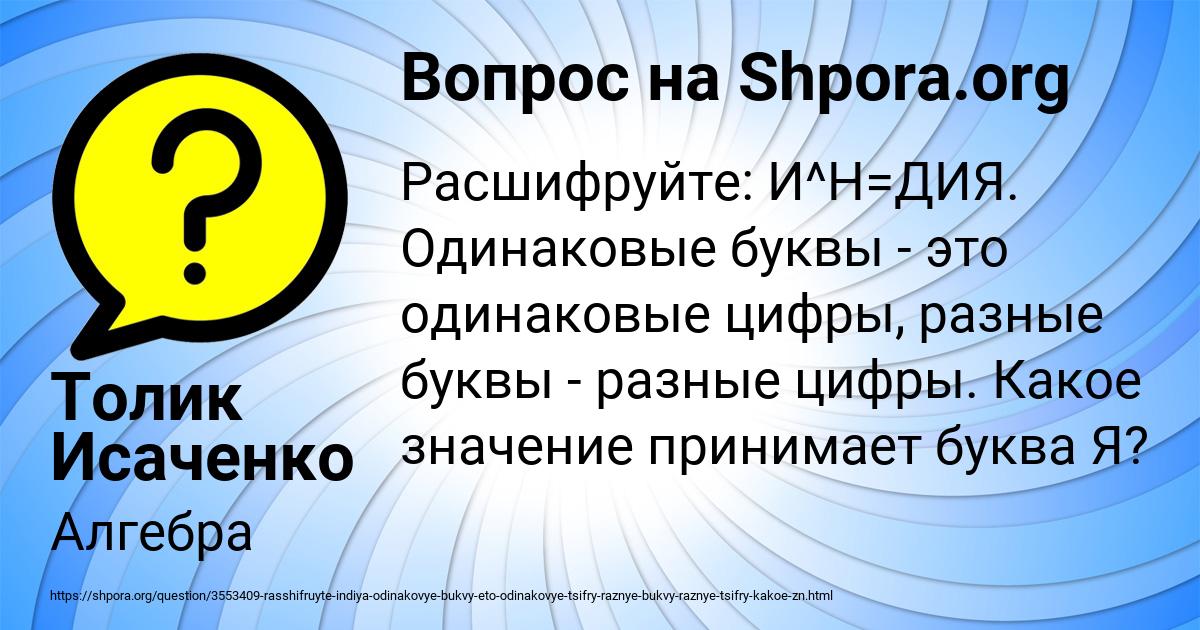 Картинка с текстом вопроса от пользователя Толик Исаченко