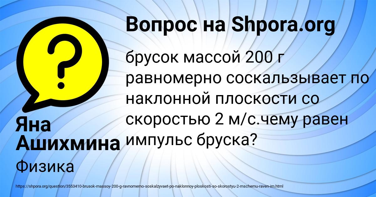 Картинка с текстом вопроса от пользователя Яна Ашихмина