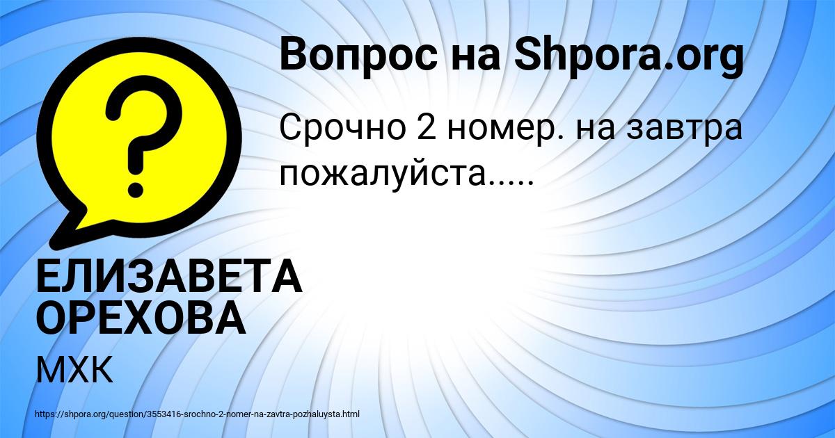 Картинка с текстом вопроса от пользователя ЕЛИЗАВЕТА ОРЕХОВА