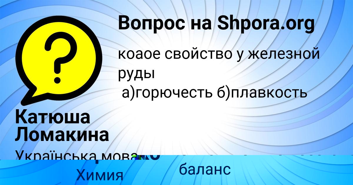Картинка с текстом вопроса от пользователя Алинка Юрченко
