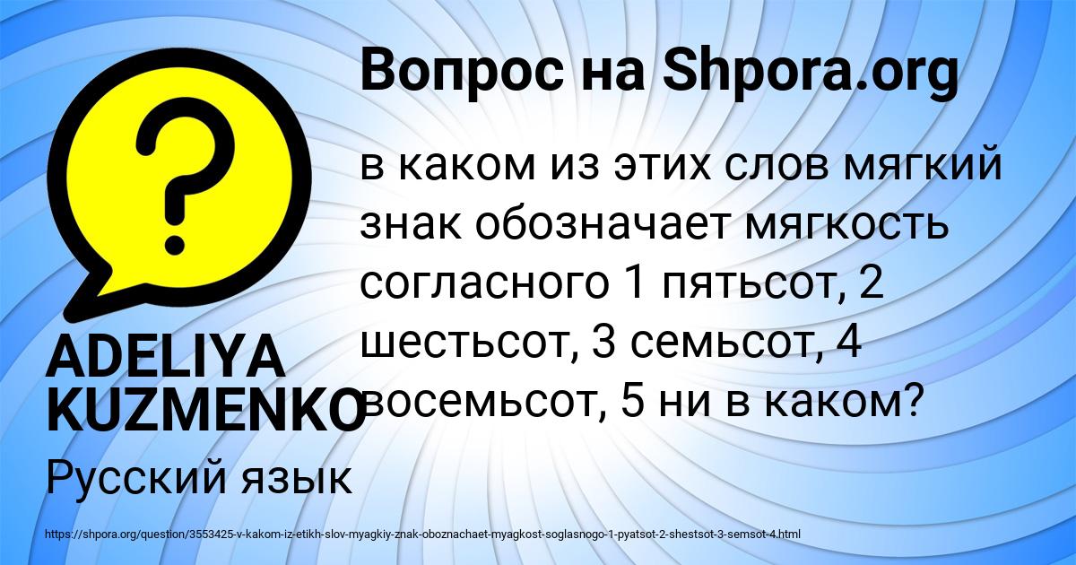Картинка с текстом вопроса от пользователя ADELIYA KUZMENKO