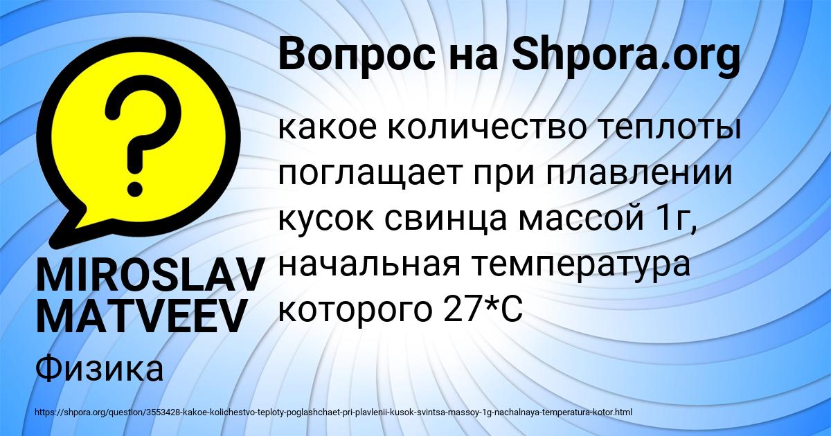 Картинка с текстом вопроса от пользователя MIROSLAV MATVEEV