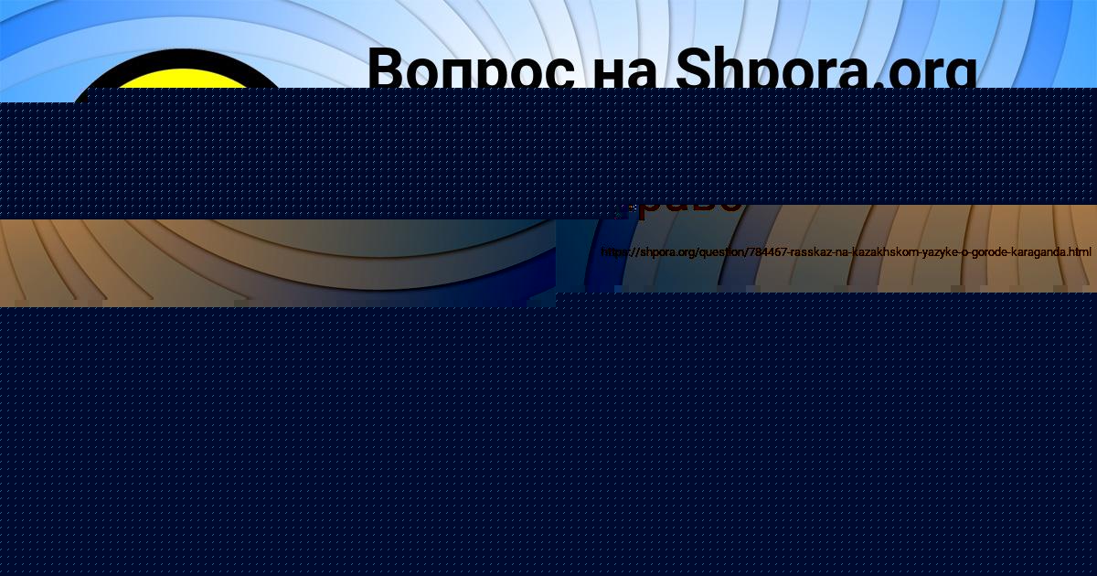 Картинка с текстом вопроса от пользователя Малик Денисов