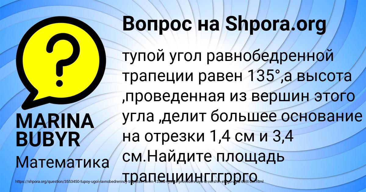 Картинка с текстом вопроса от пользователя MARINA BUBYR