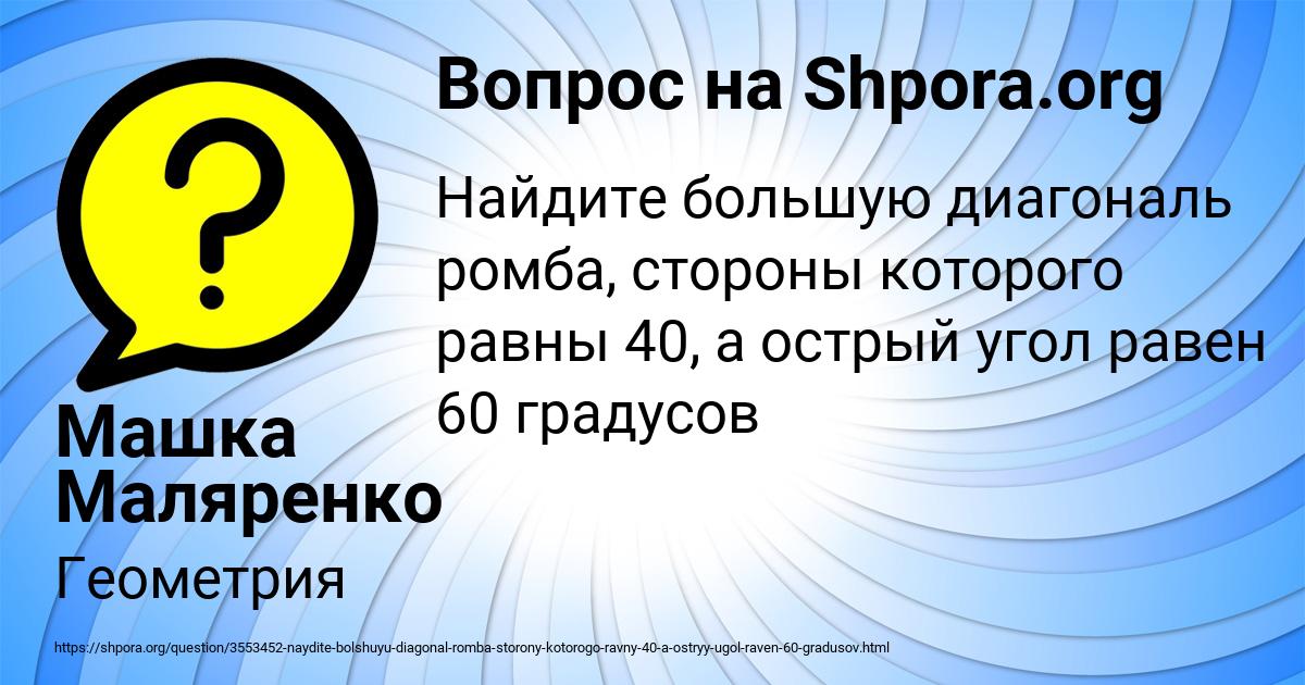 Картинка с текстом вопроса от пользователя Машка Маляренко