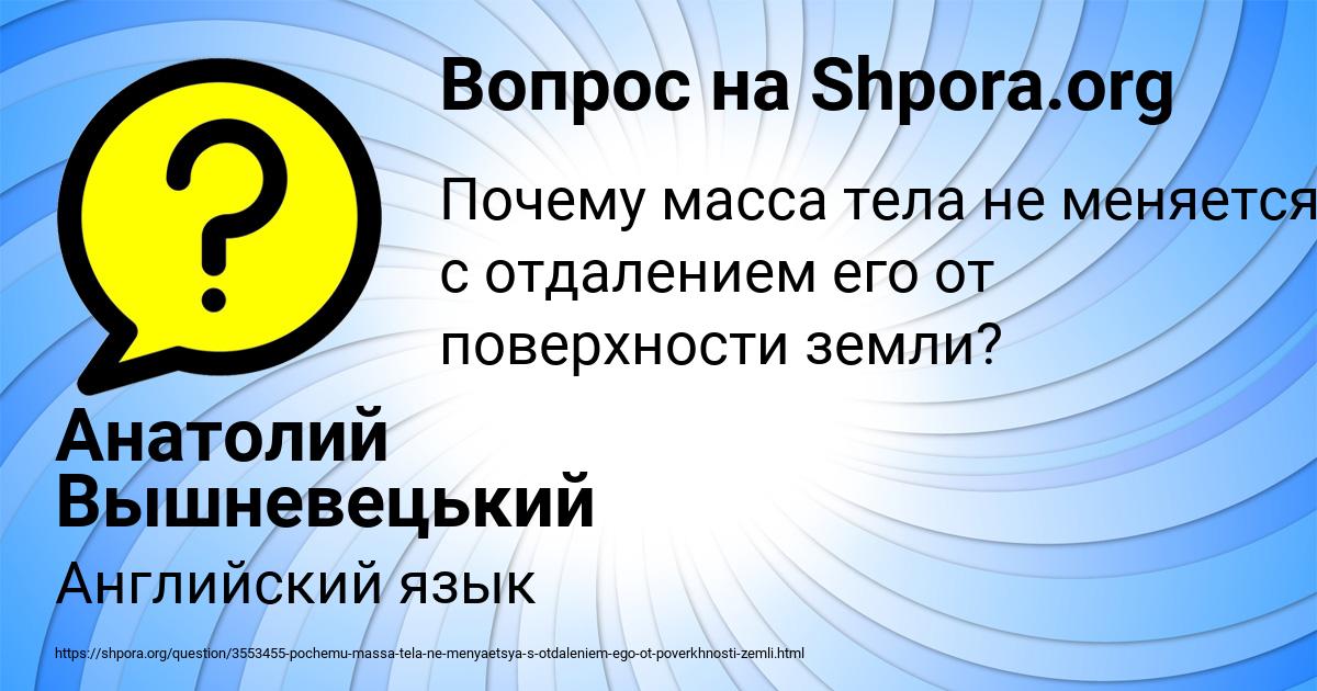 Картинка с текстом вопроса от пользователя Анатолий Вышневецький