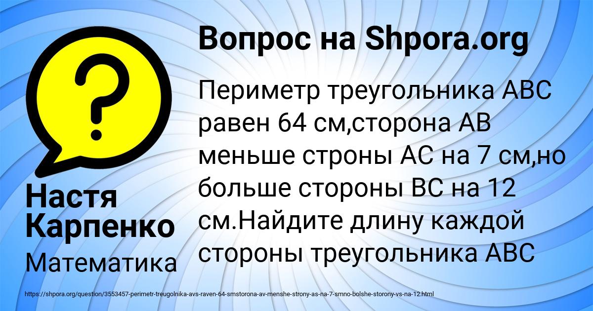 Картинка с текстом вопроса от пользователя Настя Карпенко
