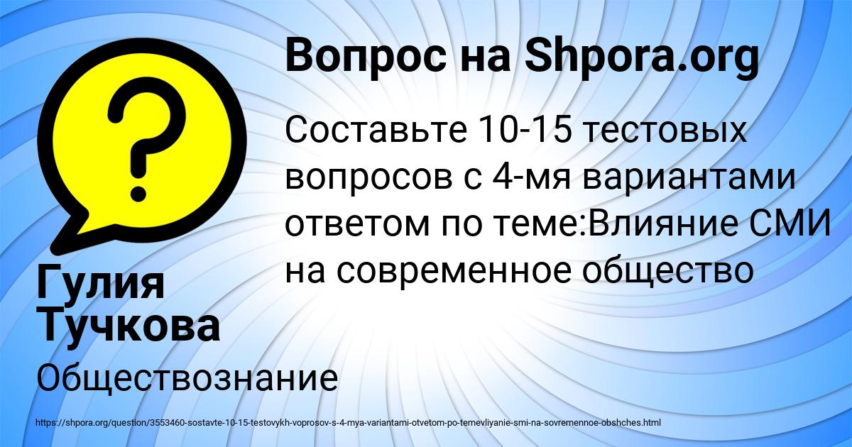 Картинка с текстом вопроса от пользователя Гулия Тучкова