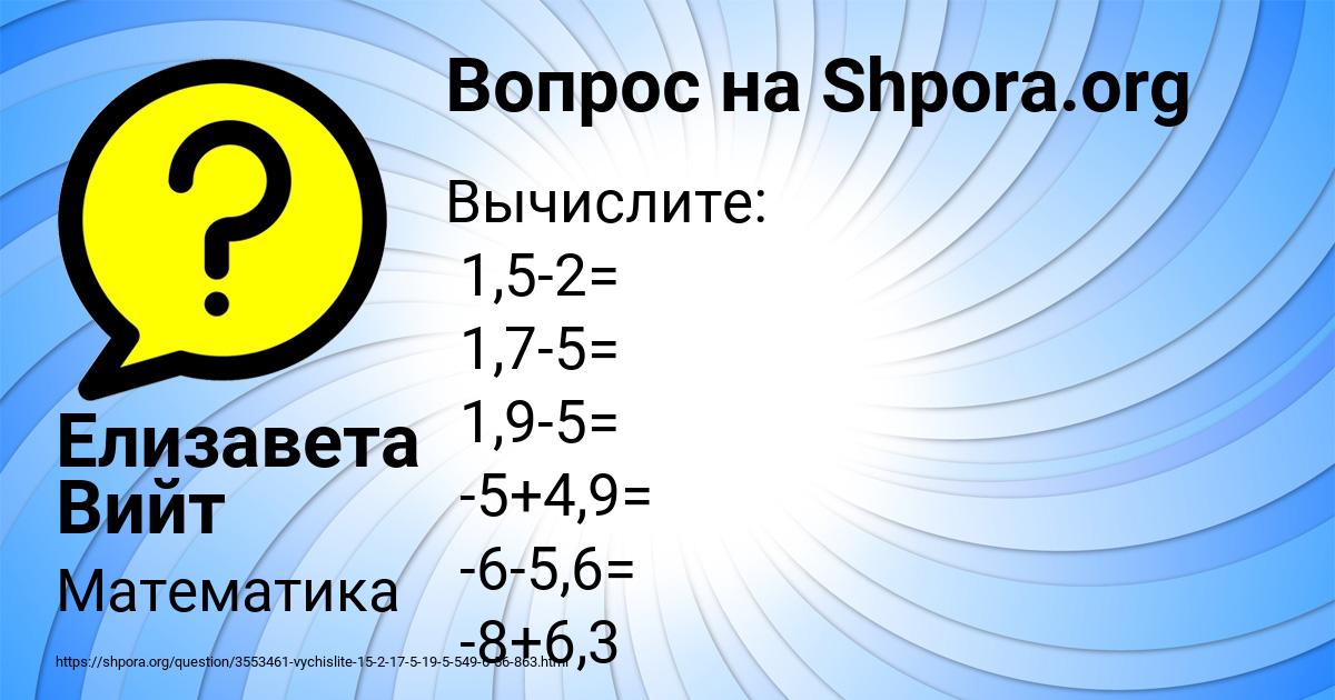 Картинка с текстом вопроса от пользователя Елизавета Вийт