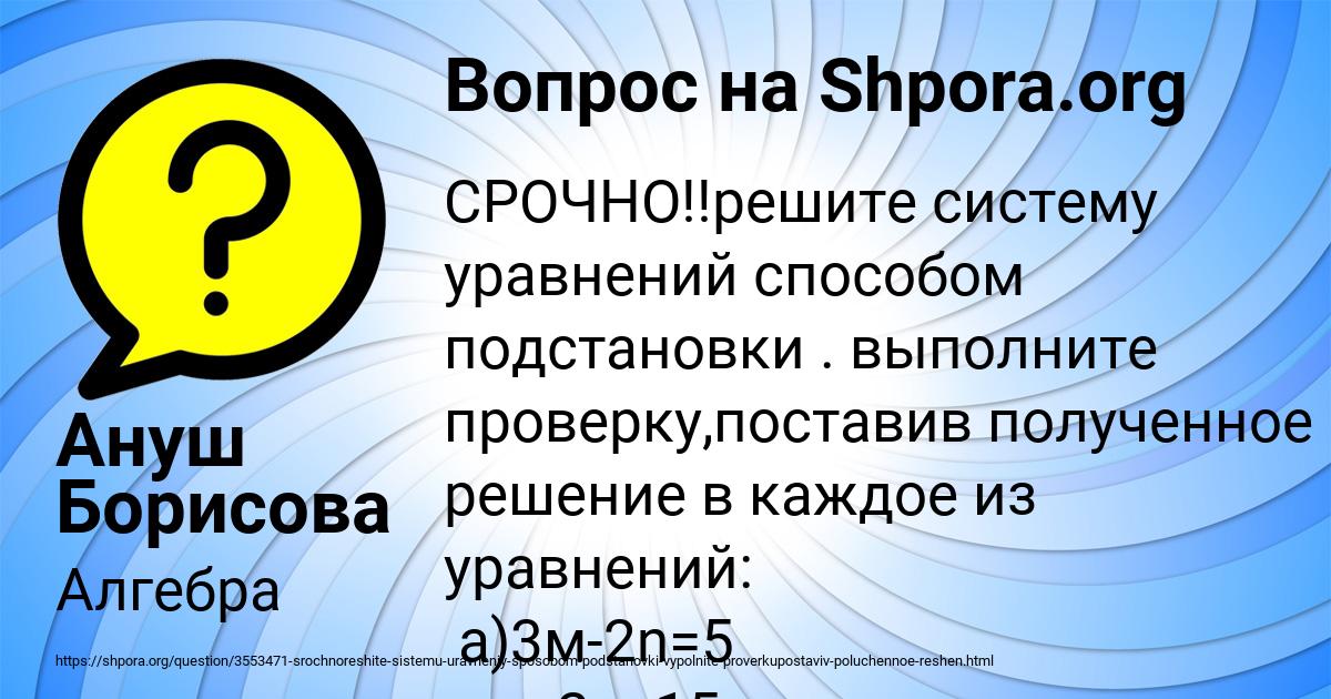 Картинка с текстом вопроса от пользователя Ануш Борисова