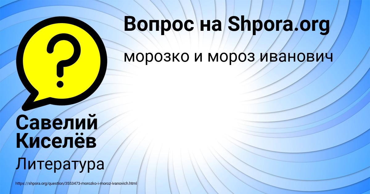 Картинка с текстом вопроса от пользователя Савелий Киселёв