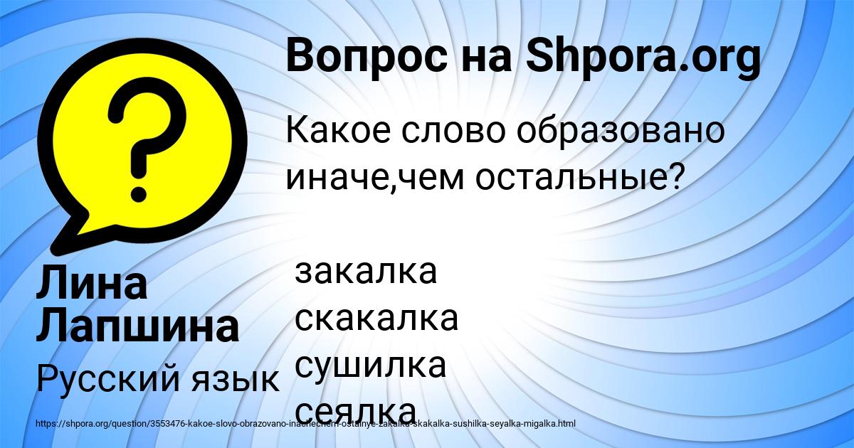 Картинка с текстом вопроса от пользователя Лина Лапшина