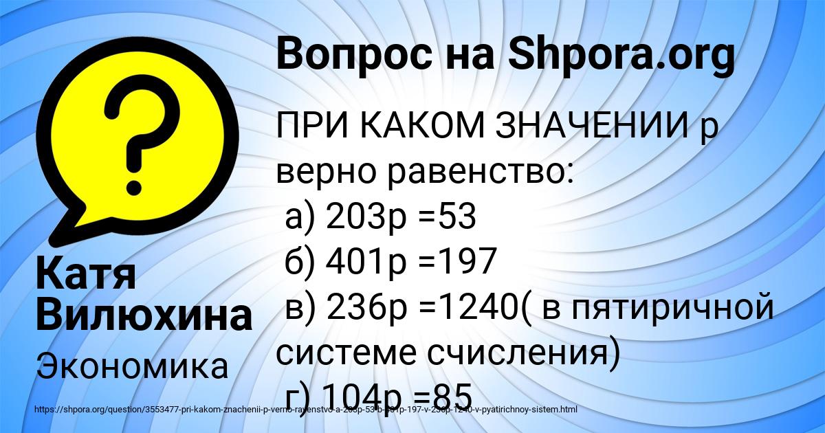 Картинка с текстом вопроса от пользователя Катя Вилюхина