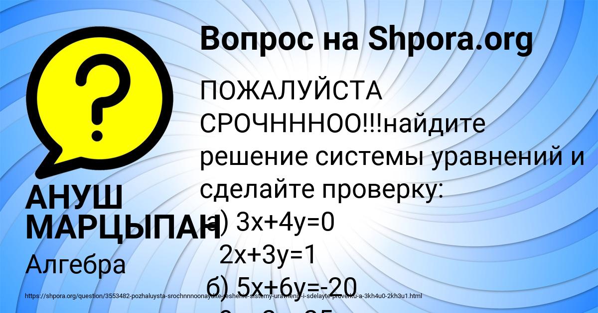 Картинка с текстом вопроса от пользователя АНУШ МАРЦЫПАН