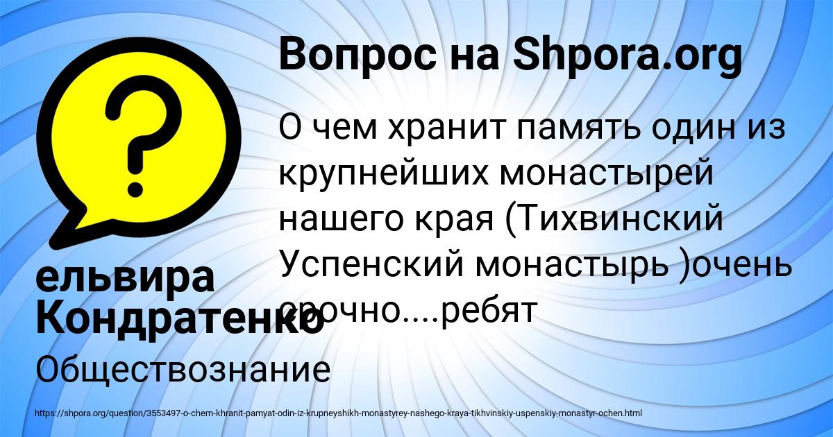 Картинка с текстом вопроса от пользователя ельвира Кондратенко