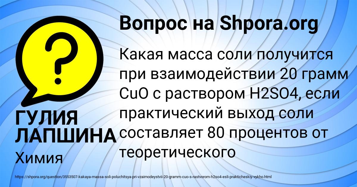 Картинка с текстом вопроса от пользователя ГУЛИЯ ЛАПШИНА