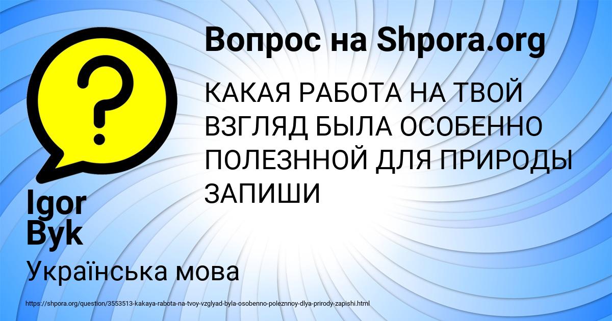 Картинка с текстом вопроса от пользователя Igor Byk