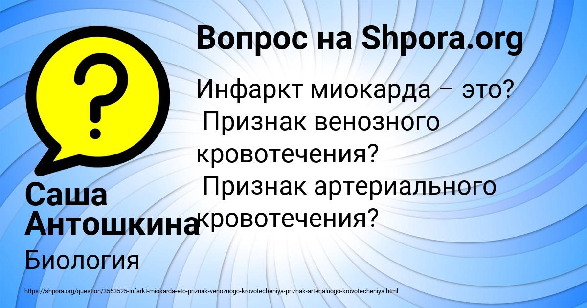 Картинка с текстом вопроса от пользователя Саша Антошкина